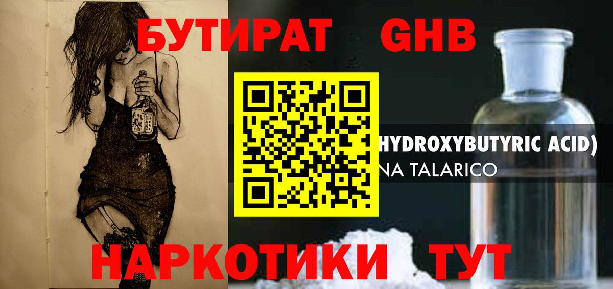 Бутират 99%  Вход с VPN  Пенза 