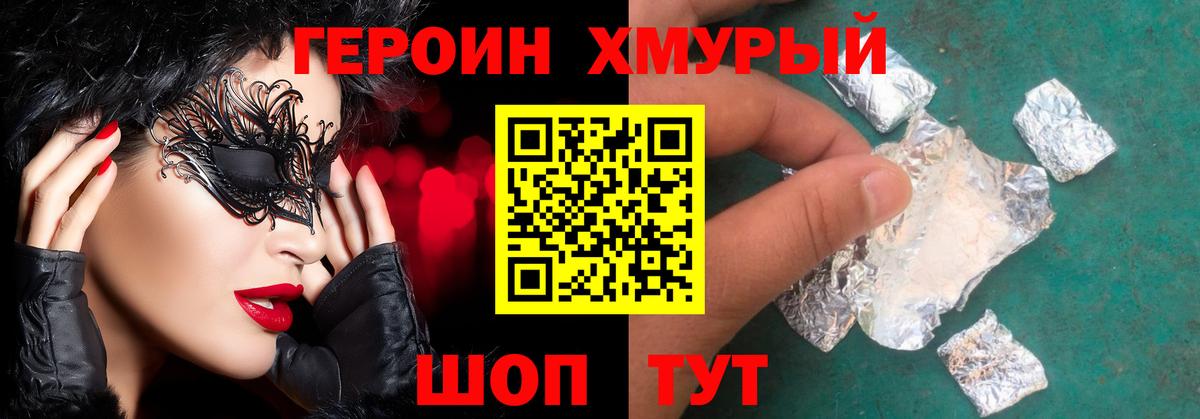 Героин герыч  Вход с VPN  ГЕРОИН  Пенза 