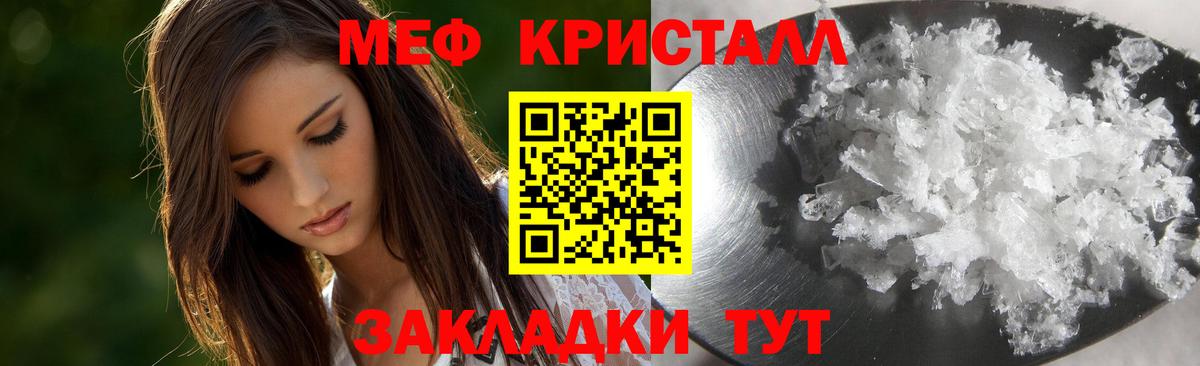 МЕФ кристаллы  Вход с VPN  Пенза  МЕФ  МЕФ  Меф мяу мяу 